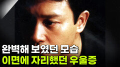 완벽해 보였던 모습 이면에 자리했던 우울증 | KBS 260414 방송 