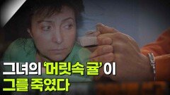 그녀의 ‘머릿속 귤’ 이 그를 죽였다 | KBS 260421 방송 