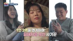 [가족의 세계] 1인 2역 사기꾼은 어떤 처벌을 받았을까? | KBS 250222 방송 