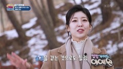 [주말엔 여기!] 몸과 마음에 약이 되는 제천시 힐링 코스 | KBS 250222 방송 