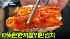 [현장에 간다] 누군가의 따뜻한 한 끼를 위한 김치 | KBS 251121 방송 