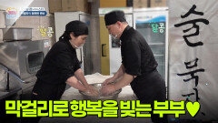[굿모닝 잡스타] 도심 속 주막! 막걸리로 행복을 빚는 부부 | KBS 251121 방송 