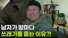 [YOU! 별난 인생] 밤마다 쓰레기 줍는 남자 | KBS 251127 방송 