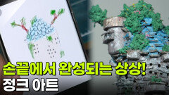[YOU! 별난 인생] 쓰레기의 화려한 변신! 정크 아트 | KBS 251127 방송 