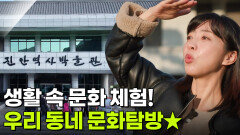 [알면 보물] 진안의 역사와 문화를 안내하는 프로그램 ‘우리 동네 문화탐방’ | KBS 251127 방송 