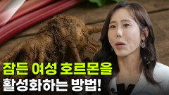 [굿모닝! 건강 브런치] 잠든 여성 호르몬을 활성화하는 방법! | KBS 251218 방송 