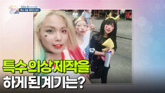 [굿모닝 잡(JOB)스타] 특수 의상 제작을 하게 된 계기는? | KBS 260109 방송 