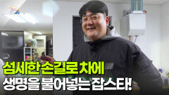 [굿모닝 잡(JOB)스타] 섬세한 손길로 차에 생명을 불어넣는 잡스타! | KBS 260116 방송 