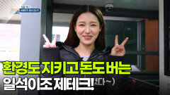 [생활 백서] 환경도 지키고 돈도 버는 일석이조 제테크! | KBS 260114 방송 