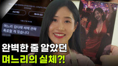 [사건의 재구성] 완벽한 줄 알았던 며느리의 실체?! | KBS 260108 방송 