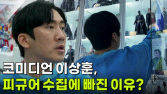 [YOU! 별난 인생] 코미디언 이상훈이 피규어 수집에 빠진 이유? | KBS 260108 방송 