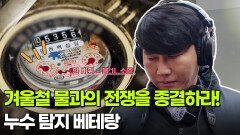 [직업의 세계] 겨울철 물과의 전쟁을 종결하라! 누수 탐지 베테랑 | KBS 260219 방송 