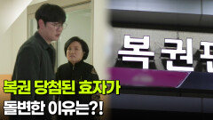 [사건의 재구성] 복권 당첨된 효자가 돌변한 이유는?! | KBS 260219 방송 