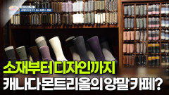 [야스민이 간다] 세계 발끝까지 책임지는 K-양말 | KBS 260306 방송 