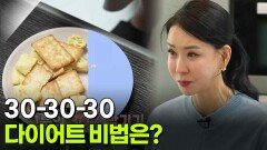 [굿모닝! 건강 브런치] 굿모닝 마스터의 다이어트 비법은? | KBS 260226 방송 