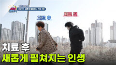 [엄마를 부탁해] 치료 후 새롭게 펼쳐지는 인생 | KBS 260416 방송 