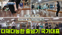 [우리 동네 人스타] 다재다능한 줄넘기 국가대표 | KBS 260520 방송 