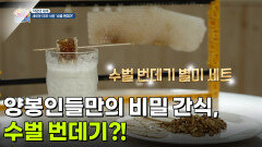 [직업의 세계] 양봉인들만의 비밀 간식, 수벌 번데기?! | KBS 260508 방송 