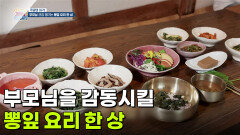 [주말엔 여기] 부모님을 감동시킬 뽕잎 요리 한 상 | KBS 260508 방송 