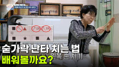 [유별난 인생] 숟가락 난타 치는 법 배워볼까요? | KBS 260508 방송 