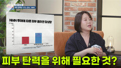 [건강 아지트] 피부 탄력을 지키기 위해 필요한 것은? | KBS 260611 방송 