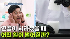 [사이언스LAB : 건강원] 연골이 사라졌을 때 어떤 일이 벌어질까? | KBS 260610 방송 