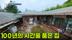[하우집] 100년의 시간을 품은 집 | KBS 260729 방송 