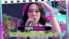 이영지 (Lee Youngji) - NOT SORRY (Feat. pH-1) (Prod. by Slom) | KBS 241221 방송