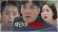 함은정을 대신에 차에 치인 박윤재 ＂강재인 위험해!＂ [여왕의 집] | KBS 250918 방송 