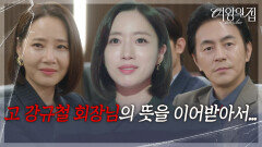 YL 그룹의 회장까지 된 함은정 “ YL 그룹 차기 회장은... ” [여왕의 집] | KBS 250919 방송 