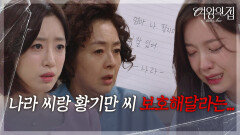 “ 노숙자 씨가 보험금에 손댈 수 없게... ” 박윤재의 사망보험금은 강성민과 전혜지를 위한 것! [여왕의 집] | KBS 250919 방송 