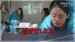 “ 똑바로 안 할래?! ” 재소자들에게 괴롭힘당하는 이가령 [여왕의 집] | KBS 250919 방송 