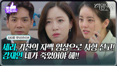 [100회 하이라이트] 박윤재의 자백 영상으로 사형 선고받은 이가령! [여왕의 집] | KBS 250919 방송 