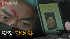 박용우의 아들을 납치한 이영애 ＂당장 달려와＂ [은수 좋은 날] | KBS 251026 방송 