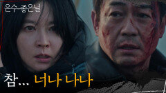 ＂참... 너나 나나＂ 이영애에 총구를 겨누는 박용우 [은수 좋은 날] | KBS 251026 방송 