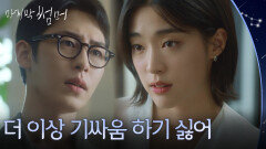 땅콩집을 포기하기로 마음먹은 최성은 ＂더 이상 기싸움하기 싫어＂ [마지막 썸머] | KBS 251109 방송 