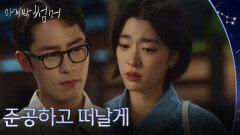 ＂준공하고 떠날게＂ 이재욱이 준비한 마지막 회심의 패는?! [마지막 썸머] | KBS 251109 방송 