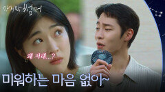 마을 주민의 요청에 능청스럽게 노래하는 이재욱 ＂미워하는 마음 없이~＂ [마지막 썸머] | KBS 251109 방송 