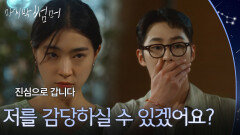 ＂저를 감당하실 수 있겠어요?＂ 이장들의 도발에 제대로 넘어간 최성은 [마지막 썸머] | KBS 251109 방송 