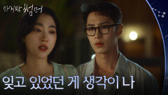 힘겹게 얘기를 꺼내는 최성은 ＂잊고 있었던 게 생각이 나＂ [마지막 썸머] | KBS 251109 방송 