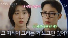 “ 그럼 그 자식이 그러는 거 그냥 보고만 있어? ” 최성은을 위해 나섰던 이재욱! [마지막 썸머] | KBS 251116 방송 