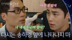 안창환을 응징해주는 이재욱! “ 다시는 송하경 앞에 나타나지 마 ” [마지막 썸머] | KBS 251116 방송 