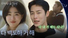 “ 다 백도하 거 해 ” 이제 행복한 나날들만 남은 이재욱최성은 [마지막 썸머] | KBS 251130 방송 