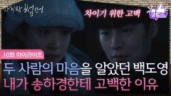 [10화 하이라이트] “ 내가 송하경한테 고백한 이유 ” 서로를 향했던 이재욱&최성은의 마음을 알고 있었던 형 백도영 [마지막 썸머] | KBS 251130 방송 