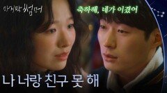 “ 나 너랑 친구 못 해 ” 마침내 속마음을 터놓고 얘기하게 된 정보민&안동구 [마지막 썸머] | KBS 251206 방송 