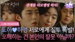 [11화 하이라이트] 최성은이재욱, 서로에게 질투 폭발! “ 오해하는 건 본인의 잘못 아닐까? ” [마지막 썸머] | KBS 251206 방송 