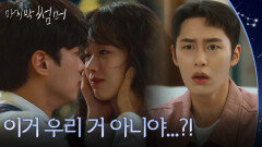 ＂이거 우리 거 아니야...?!＂ 안동구&정보민의 고백에 마냥 웃지 못하는 이재욱 [마지막 썸머] | KBS 251207 방송 