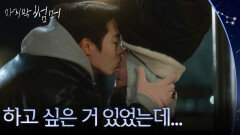 ＂하고 싶은 거 있었는데...＂ 최성은을 향한 이재욱의 기습 키스! [마지막 썸머] | KBS 251207 방송 