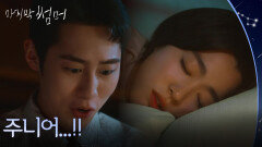 최성은의 임신 사실을 알게 된 이재욱?! ＂주니어...!!＂ [마지막 썸머] | KBS 251207 방송 