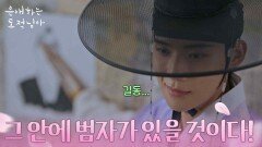 “ 그 안에 범자가 있을 것이다! ” 쌀 일만 석을 훔친 대도의 흔적을 쫓는 문상민! [은애하는 도적님아] | KBS 260103 방송 